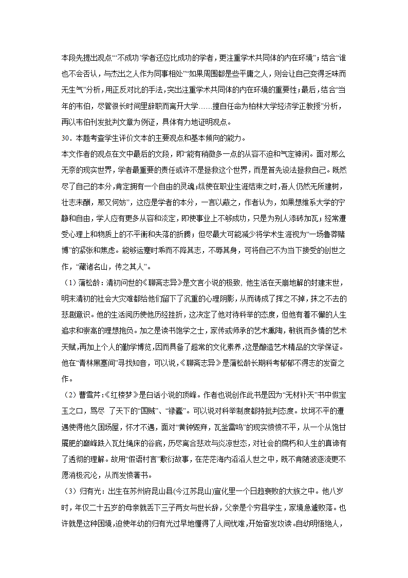 上海高考语文论述类文本阅读训练题（含答案）.doc第32页