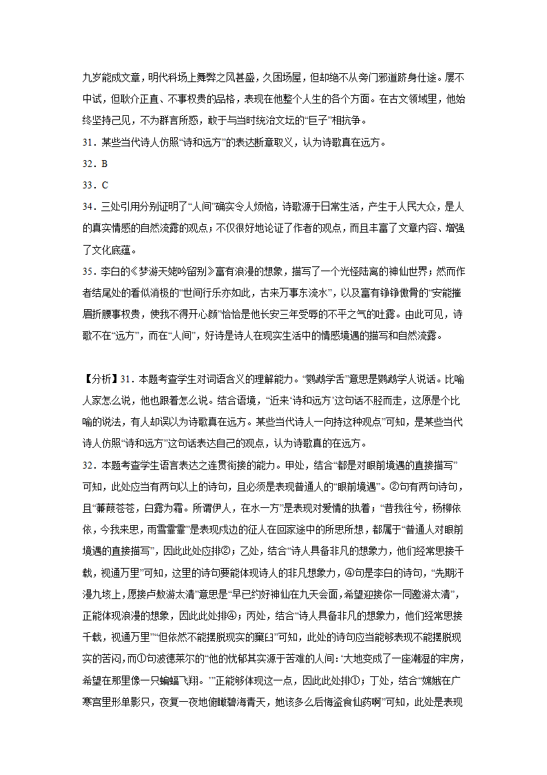 上海高考语文论述类文本阅读训练题（含答案）.doc第33页