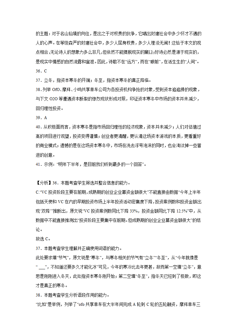 上海高考语文论述类文本阅读训练题（含答案）.doc第35页