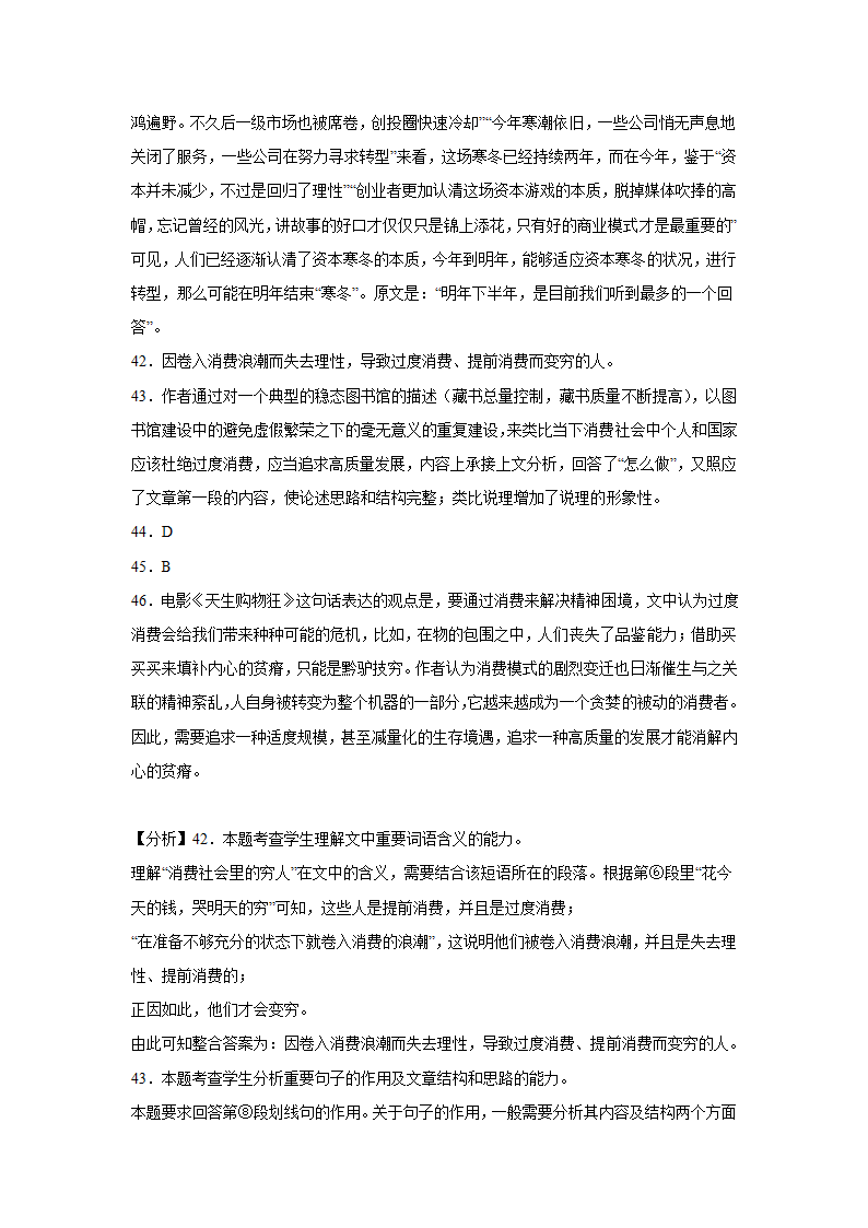 上海高考语文论述类文本阅读训练题（含答案）.doc第37页