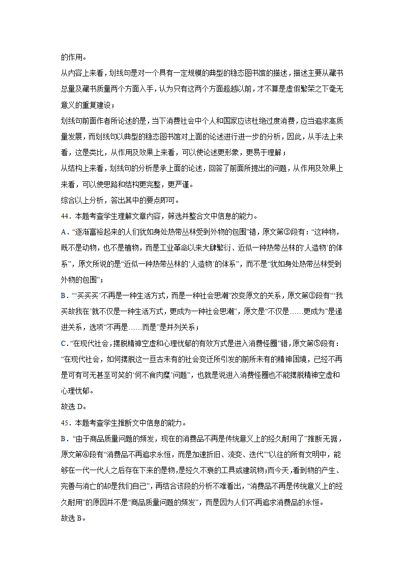 上海高考语文论述类文本阅读训练题（含答案）.doc第38页