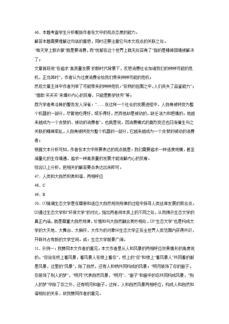 上海高考语文论述类文本阅读训练题（含答案）.doc第39页