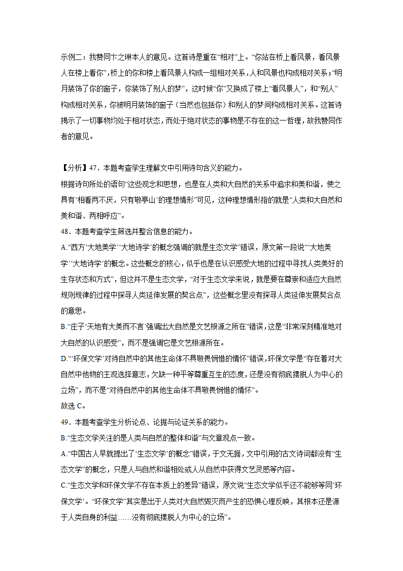 上海高考语文论述类文本阅读训练题（含答案）.doc第40页