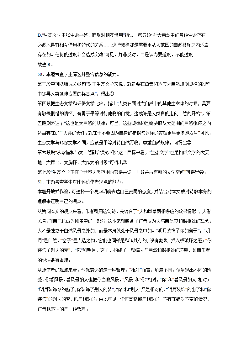 上海高考语文论述类文本阅读训练题（含答案）.doc第41页