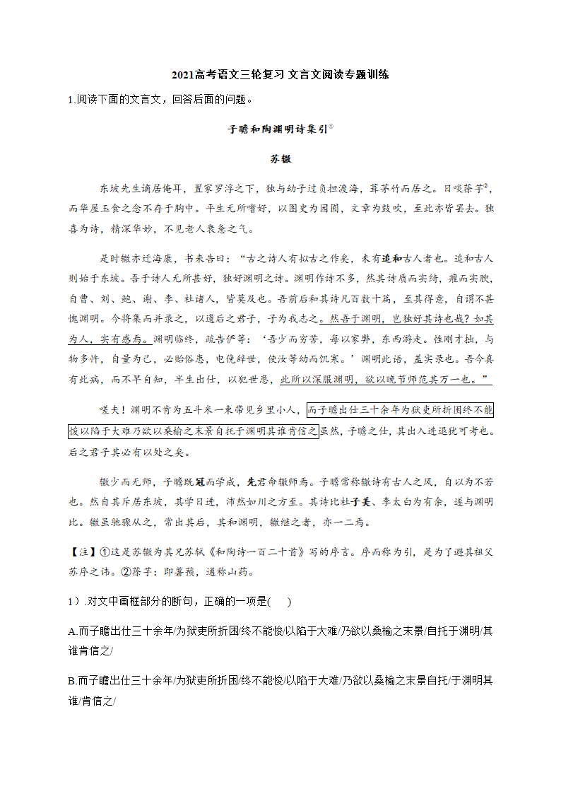 2021届高考语文三轮复习 文言文阅读专题训练含答案.doc