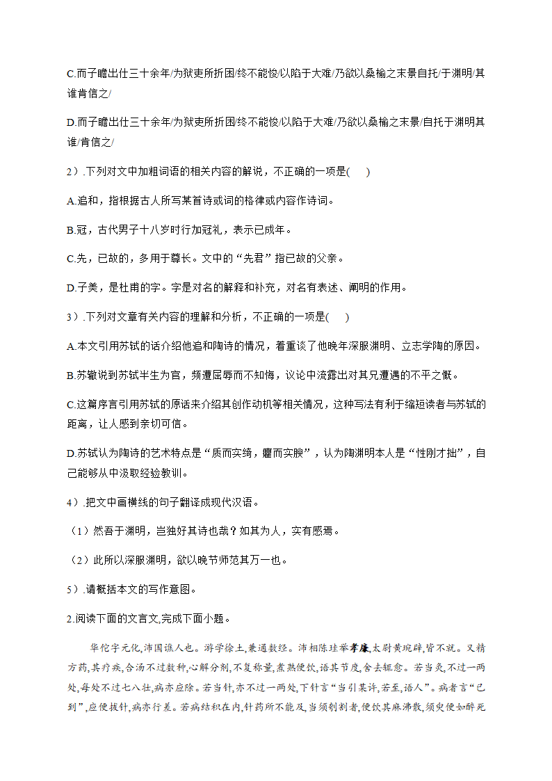 2021届高考语文三轮复习 文言文阅读专题训练含答案.doc第2页