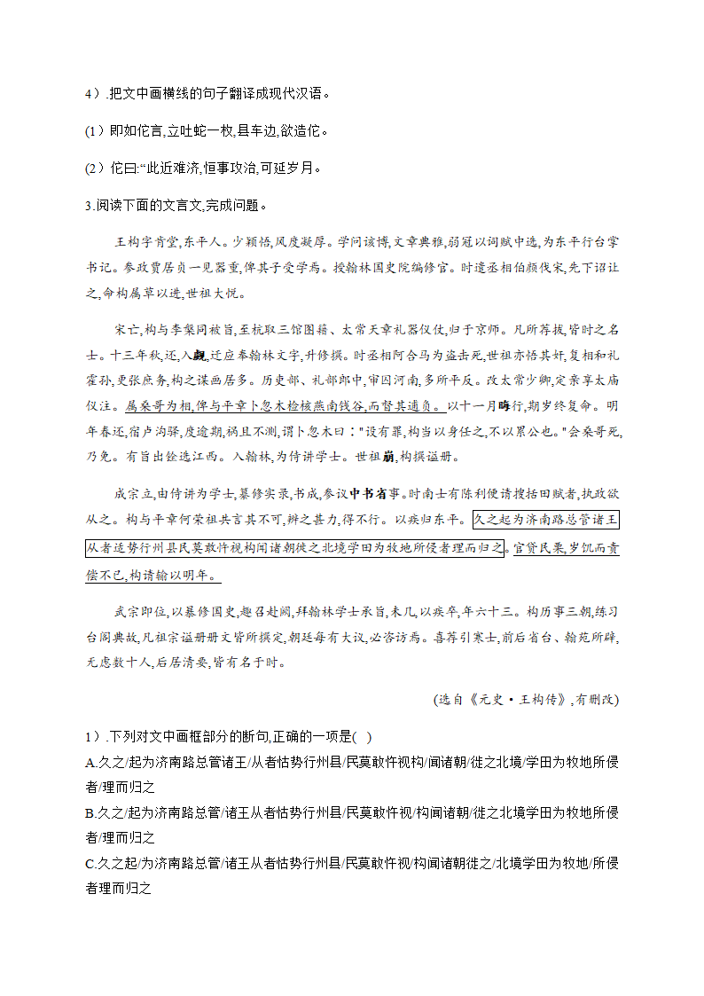 2021届高考语文三轮复习 文言文阅读专题训练含答案.doc第4页