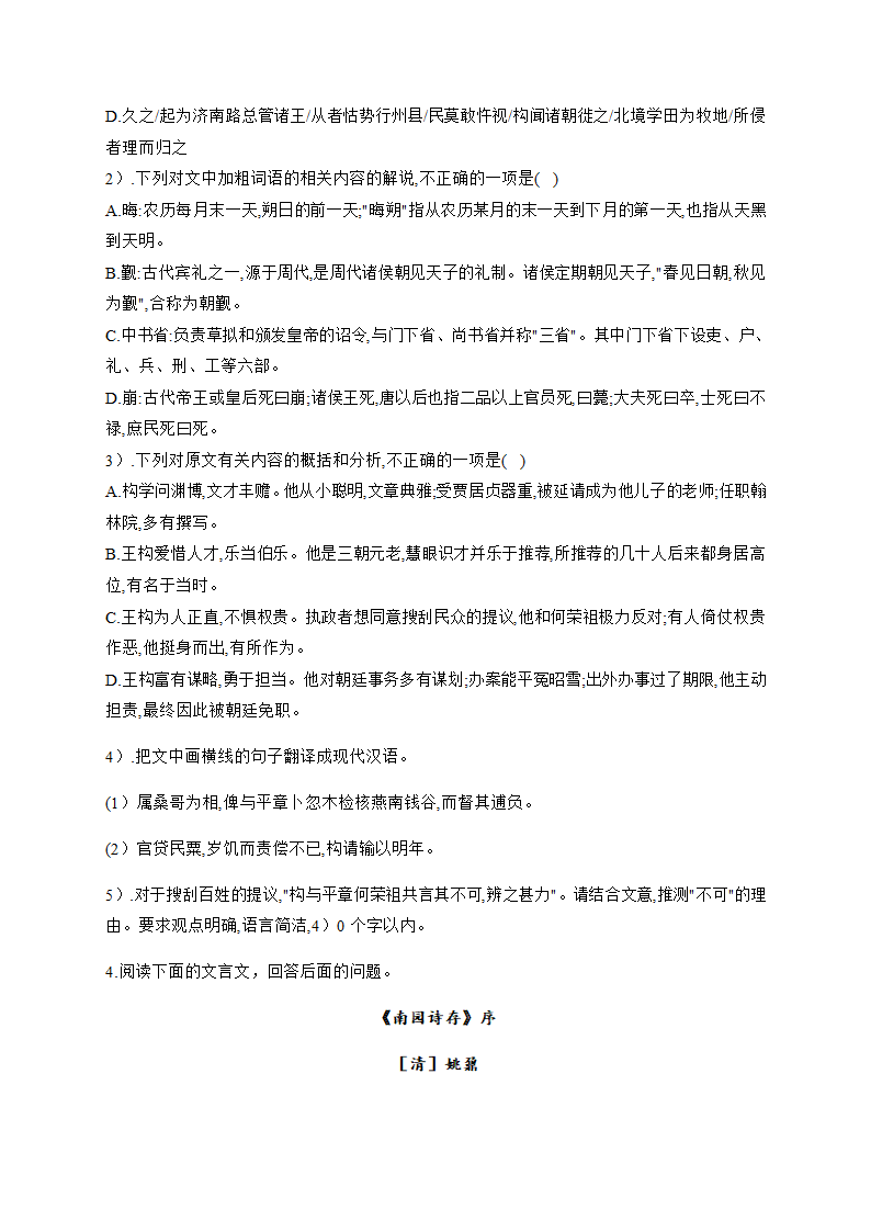 2021届高考语文三轮复习 文言文阅读专题训练含答案.doc第5页