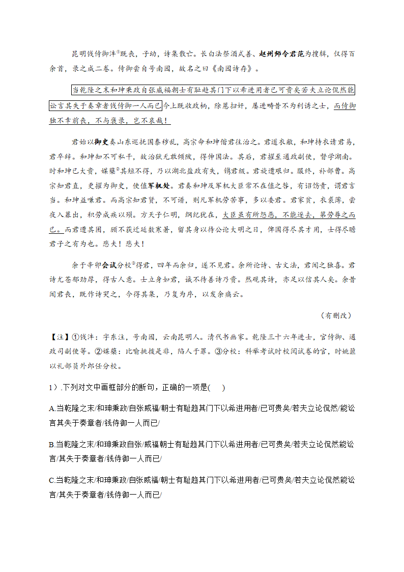 2021届高考语文三轮复习 文言文阅读专题训练含答案.doc第6页