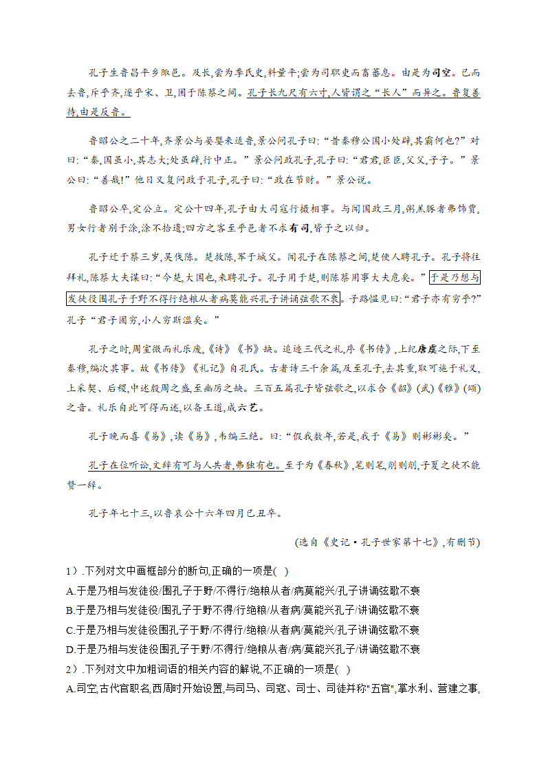 2021届高考语文三轮复习 文言文阅读专题训练含答案.doc第8页