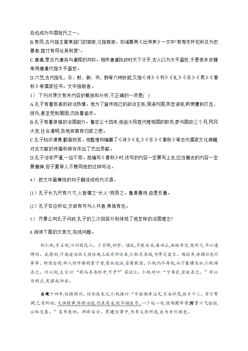 2021届高考语文三轮复习 文言文阅读专题训练含答案.doc第9页