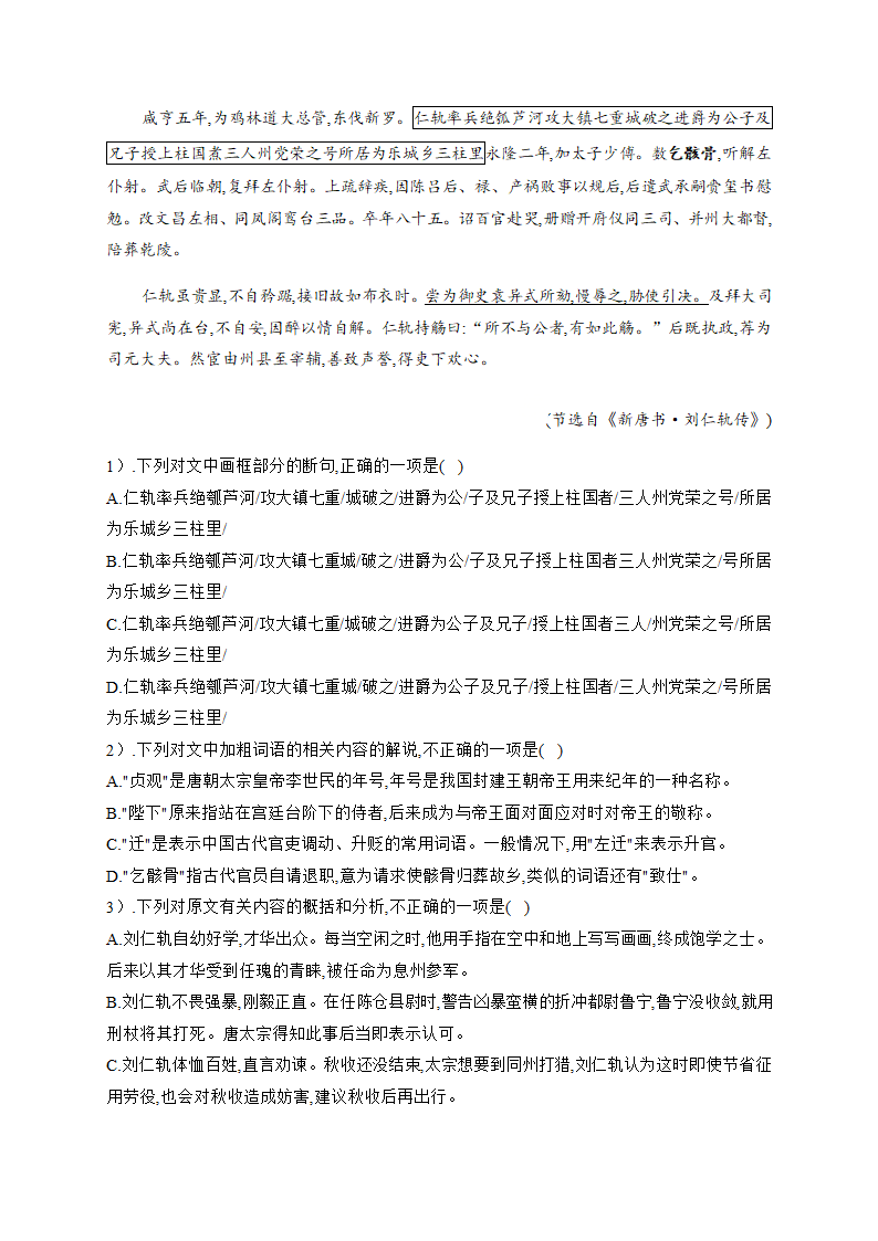 2021届高考语文三轮复习 文言文阅读专题训练含答案.doc第10页