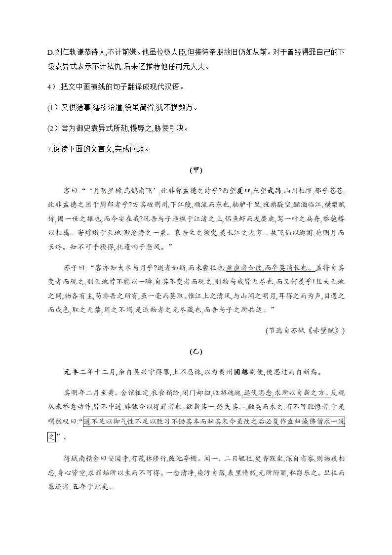 2021届高考语文三轮复习 文言文阅读专题训练含答案.doc第11页