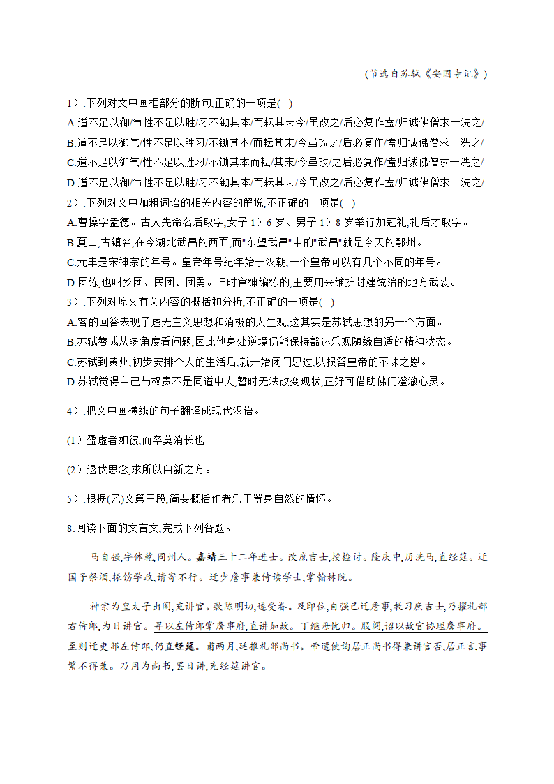 2021届高考语文三轮复习 文言文阅读专题训练含答案.doc第12页