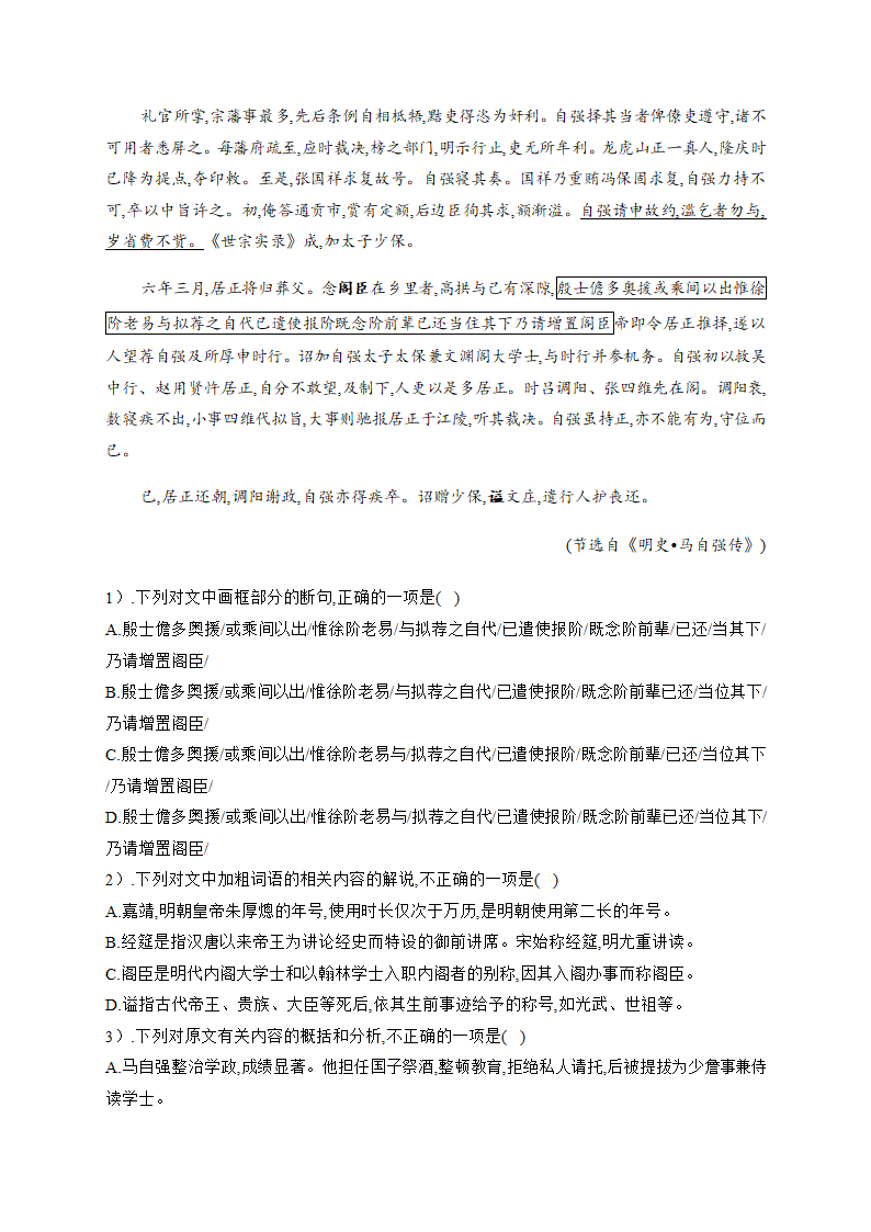 2021届高考语文三轮复习 文言文阅读专题训练含答案.doc第13页