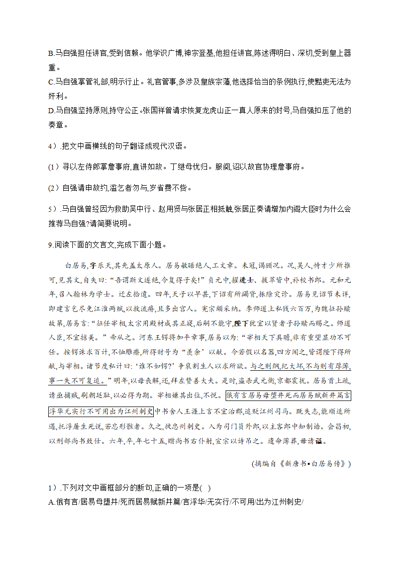 2021届高考语文三轮复习 文言文阅读专题训练含答案.doc第14页