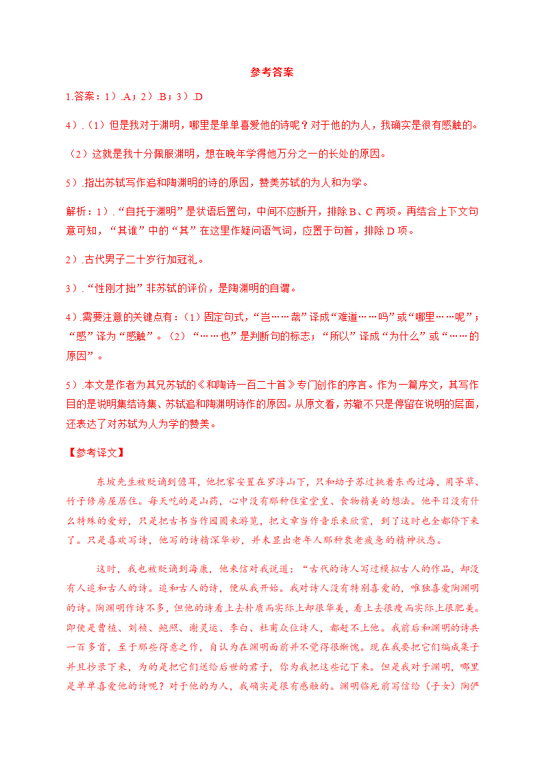 2021届高考语文三轮复习 文言文阅读专题训练含答案.doc第16页