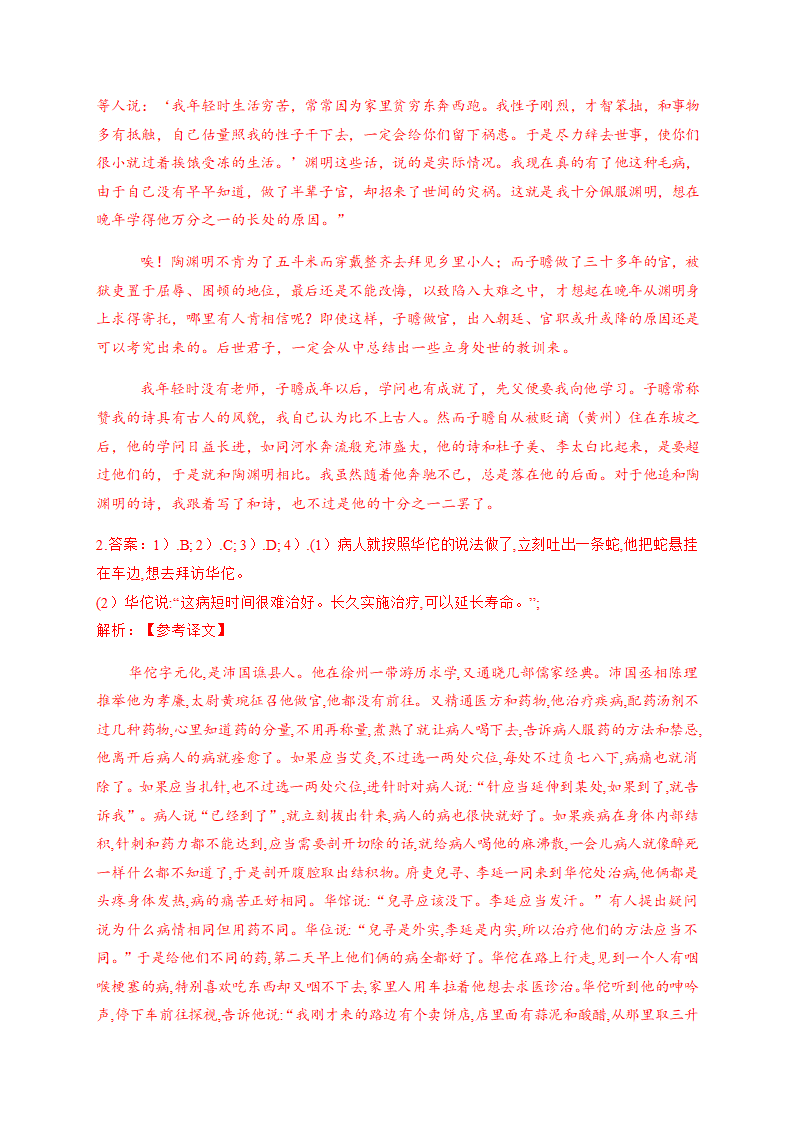 2021届高考语文三轮复习 文言文阅读专题训练含答案.doc第17页