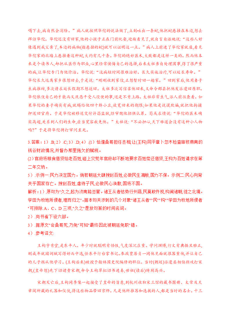 2021届高考语文三轮复习 文言文阅读专题训练含答案.doc第18页