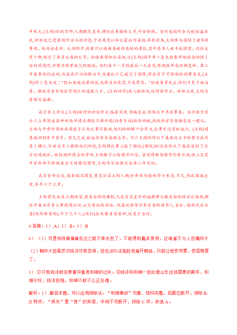 2021届高考语文三轮复习 文言文阅读专题训练含答案.doc第19页