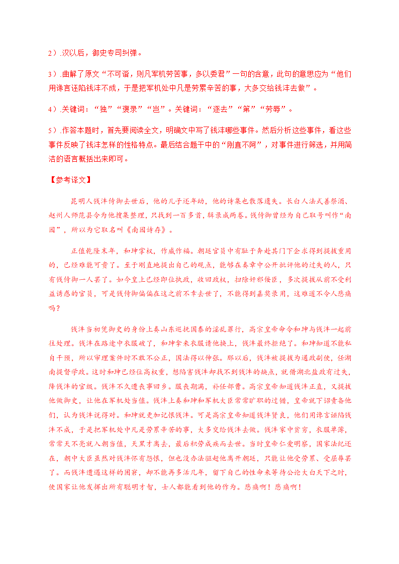 2021届高考语文三轮复习 文言文阅读专题训练含答案.doc第20页