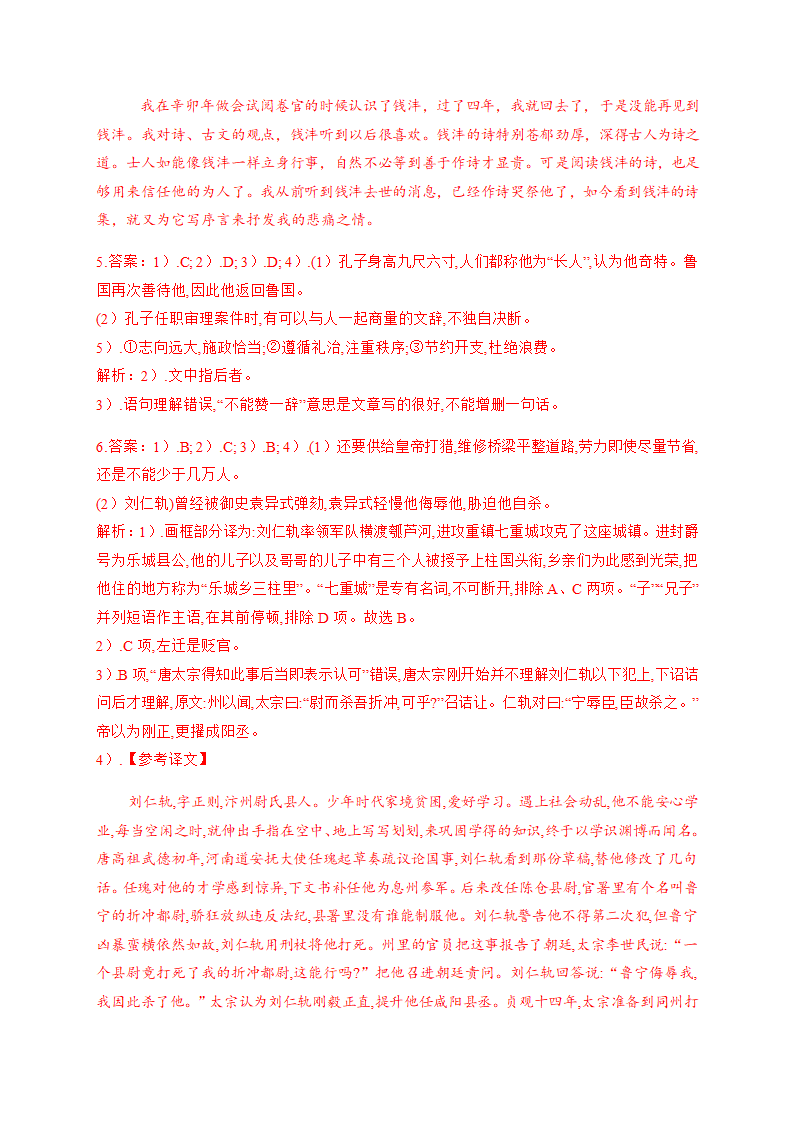 2021届高考语文三轮复习 文言文阅读专题训练含答案.doc第21页