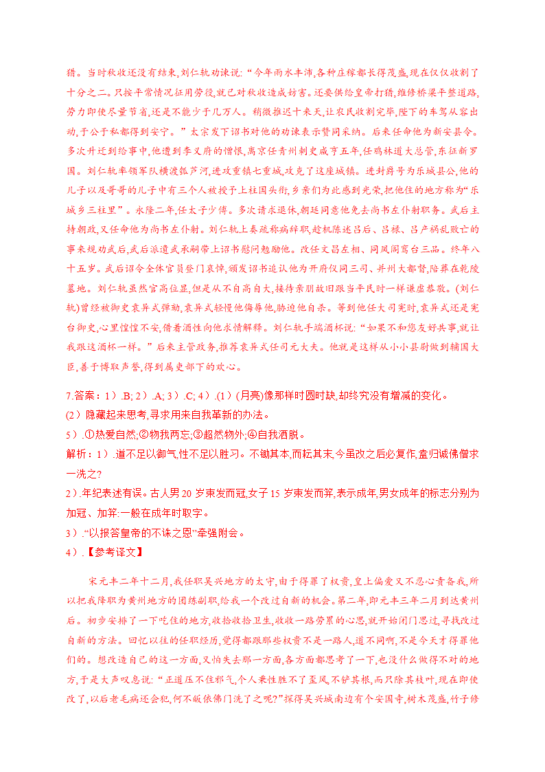 2021届高考语文三轮复习 文言文阅读专题训练含答案.doc第22页