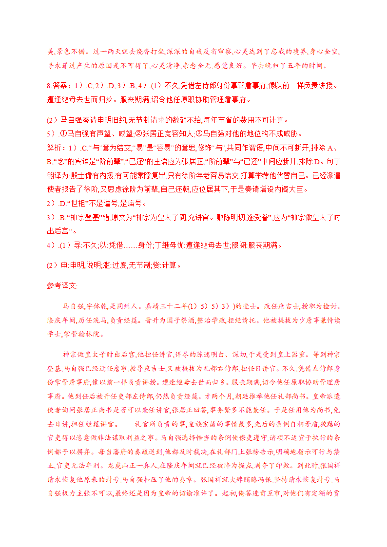 2021届高考语文三轮复习 文言文阅读专题训练含答案.doc第23页