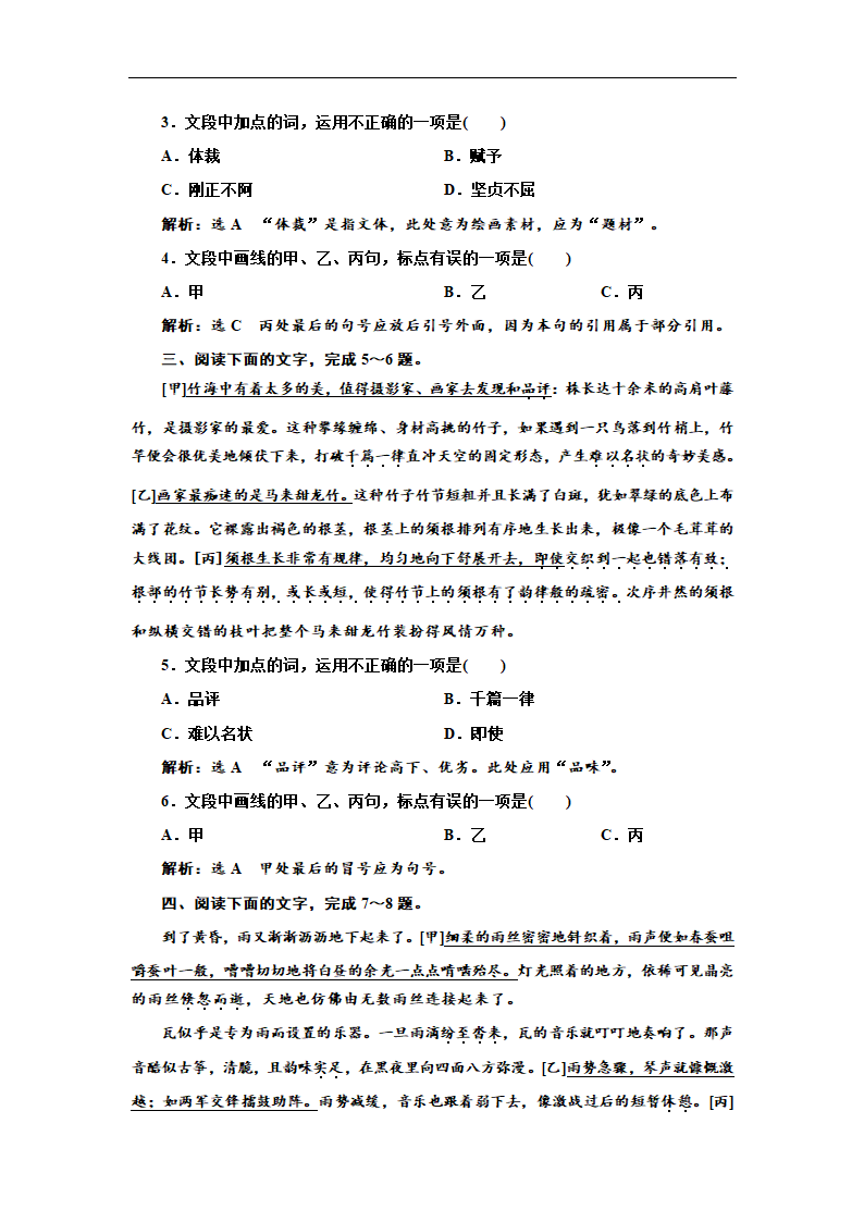 2021年高考语文复习  “标点符号”配套检测及答案.doc第2页