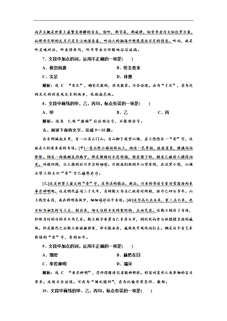 2021年高考语文复习  “标点符号”配套检测及答案.doc第3页