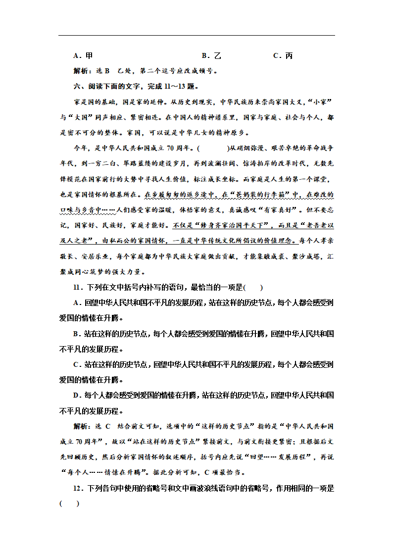 2021年高考语文复习  “标点符号”配套检测及答案.doc第4页