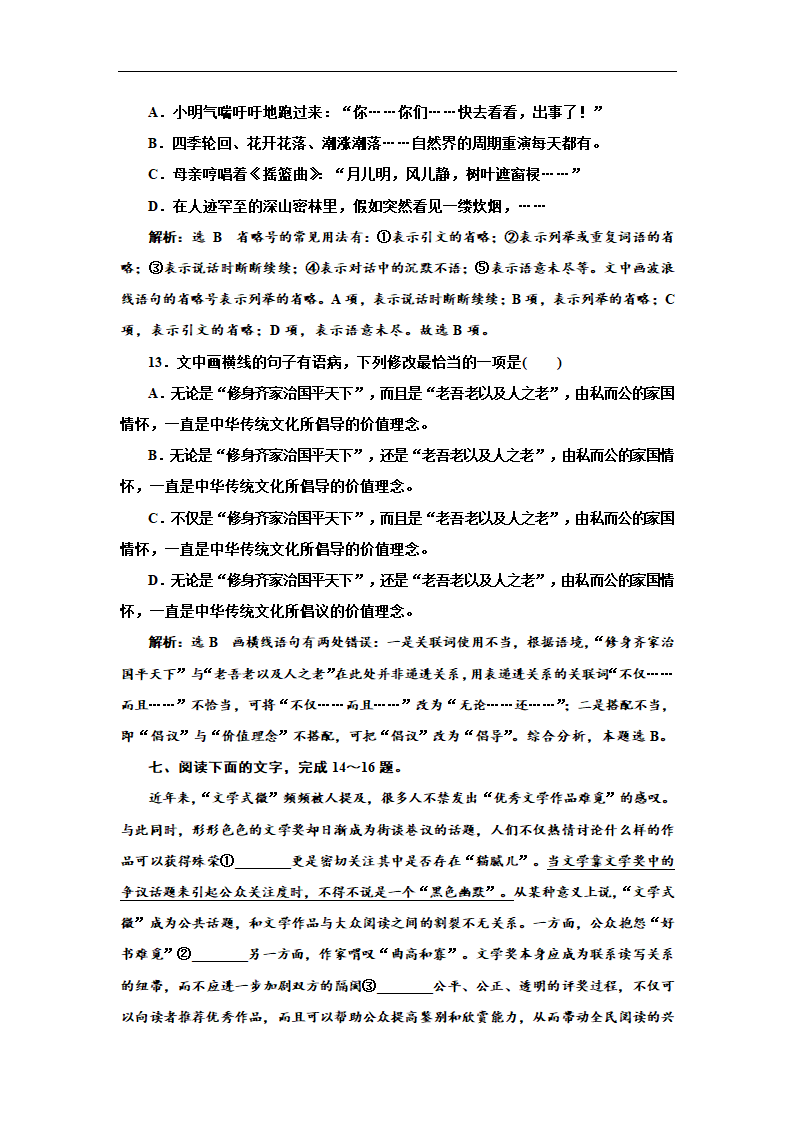 2021年高考语文复习  “标点符号”配套检测及答案.doc第5页