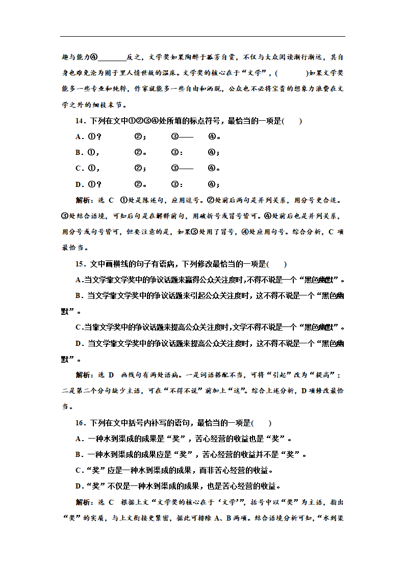 2021年高考语文复习  “标点符号”配套检测及答案.doc第6页