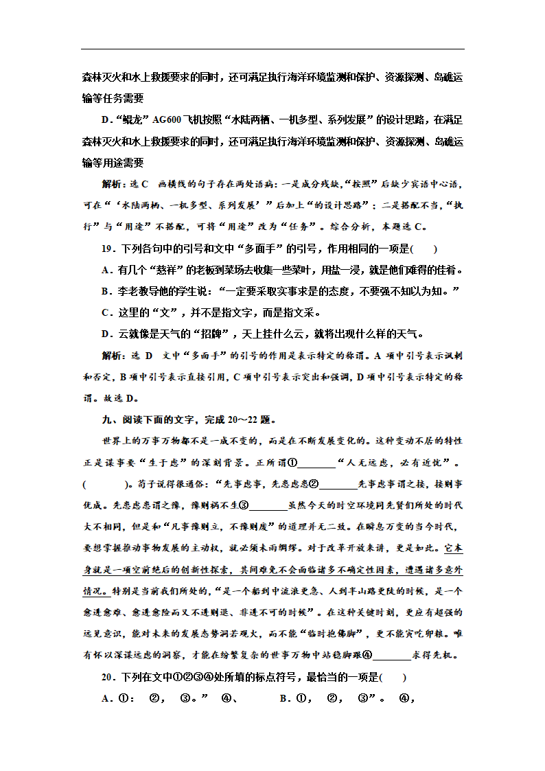 2021年高考语文复习  “标点符号”配套检测及答案.doc第8页