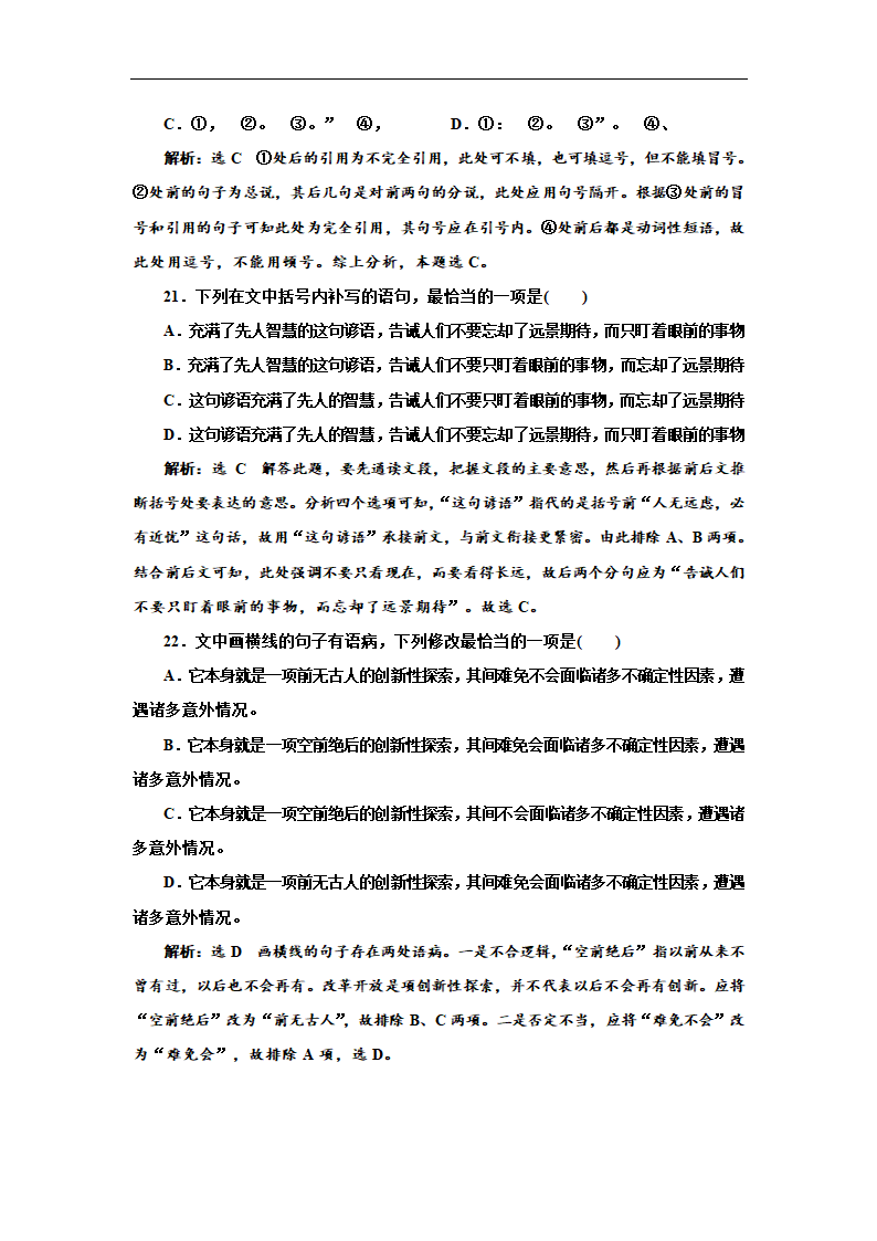 2021年高考语文复习  “标点符号”配套检测及答案.doc第9页