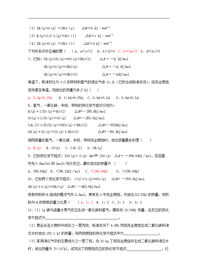 高考化学热点知识训练8：化学反应中的热知识.doc第2页