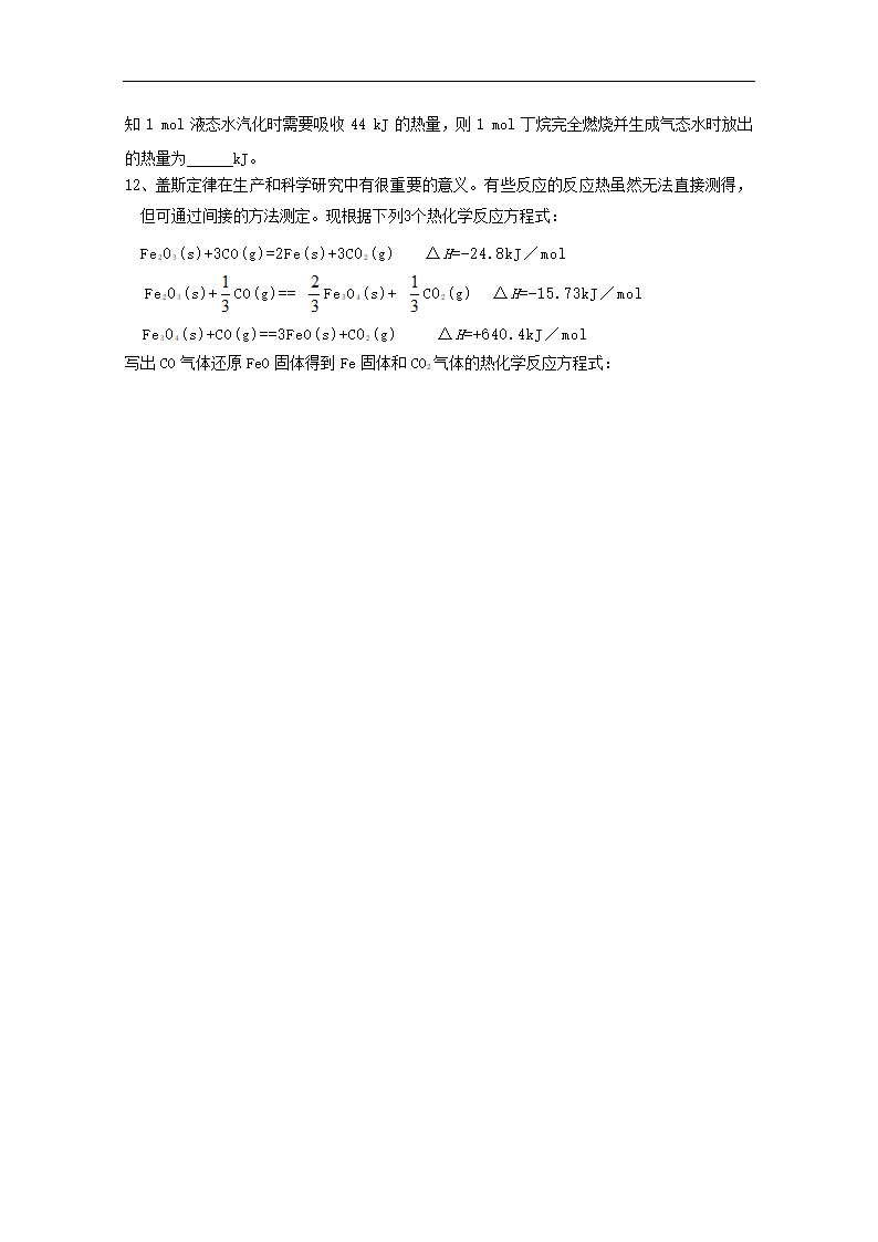 高考化学热点知识训练8：化学反应中的热知识.doc第3页