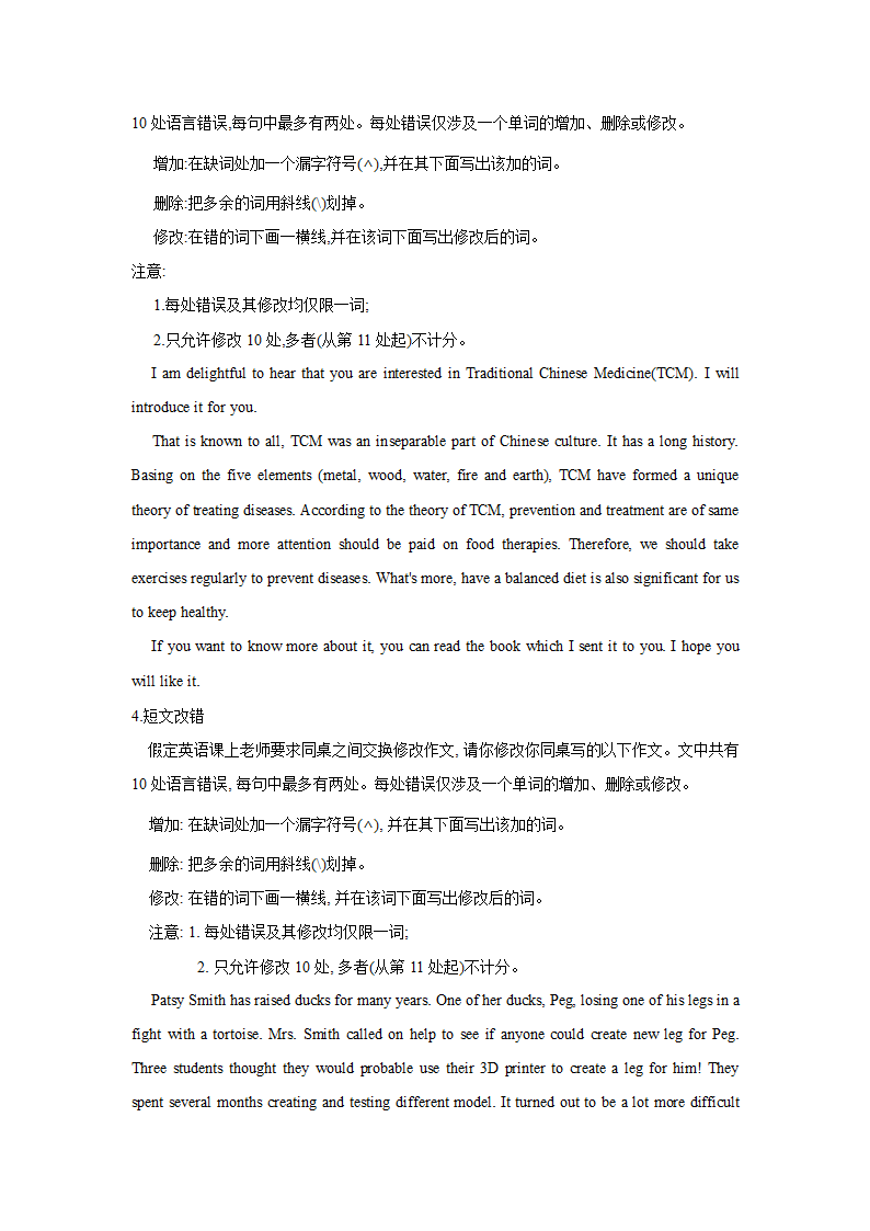 2022届高考英语二轮复习： 短文改错（含答案）.doc第2页