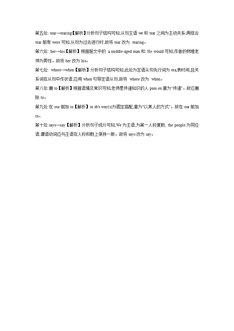 2022届高考英语二轮复习： 短文改错（含答案）.doc第11页