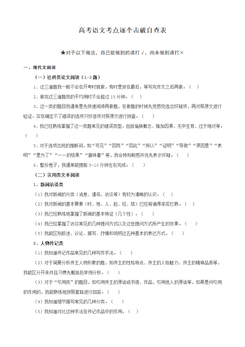 高考语文复习---- 最后叮嘱——高考语文最后一测（知识版）.doc