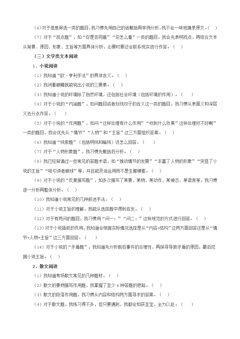 高考语文复习---- 最后叮嘱——高考语文最后一测（知识版）.doc第2页