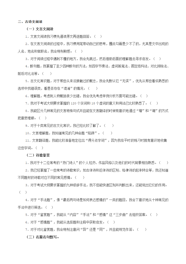 高考语文复习---- 最后叮嘱——高考语文最后一测（知识版）.doc第3页