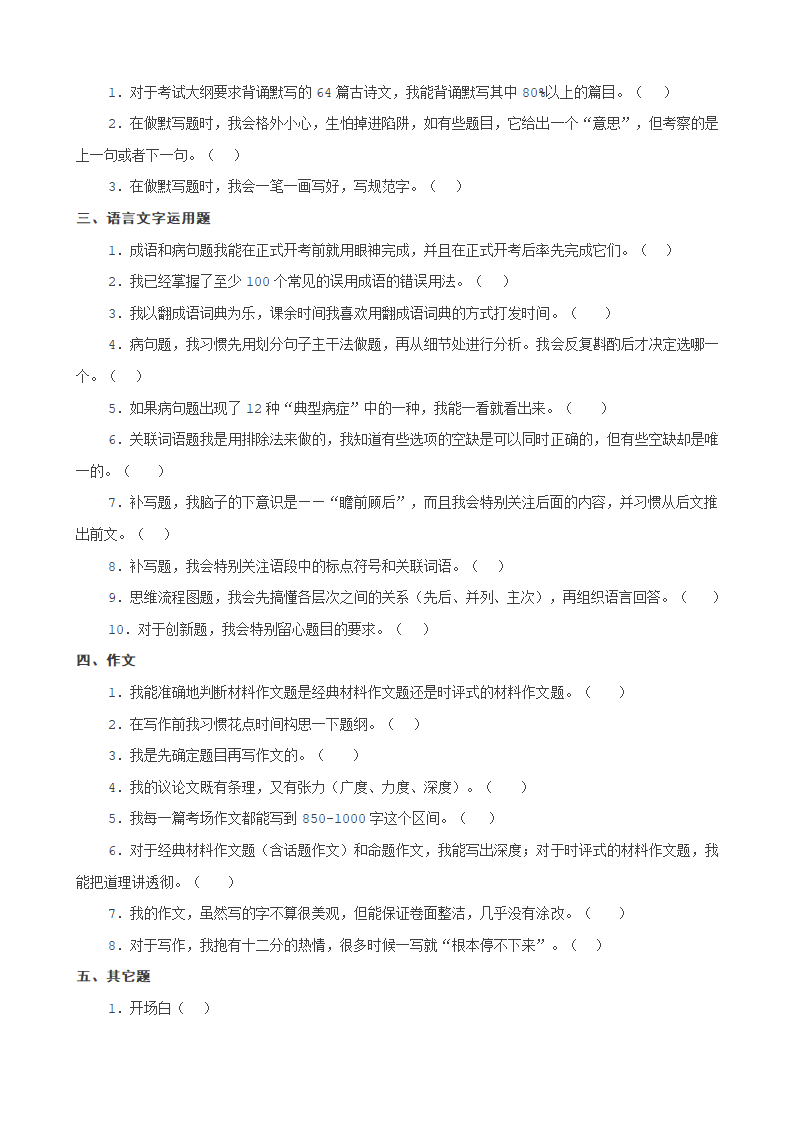 高考语文复习---- 最后叮嘱——高考语文最后一测（知识版）.doc第4页