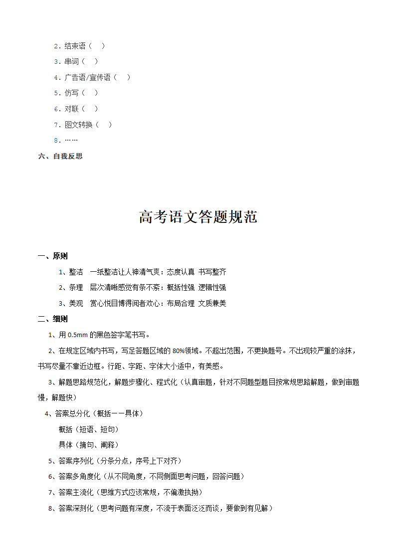 高考语文复习---- 最后叮嘱——高考语文最后一测（知识版）.doc第5页