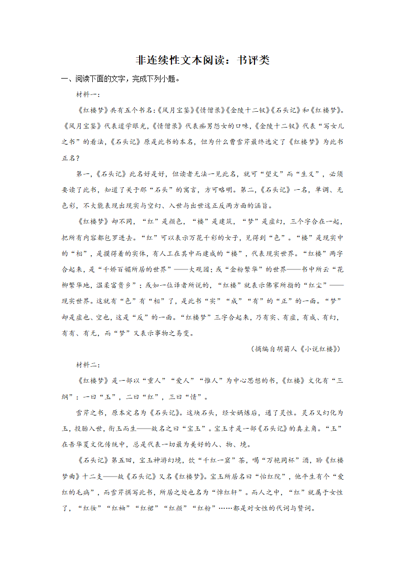 高考语文论述类文本阅读训练：书评类（含解析）.doc