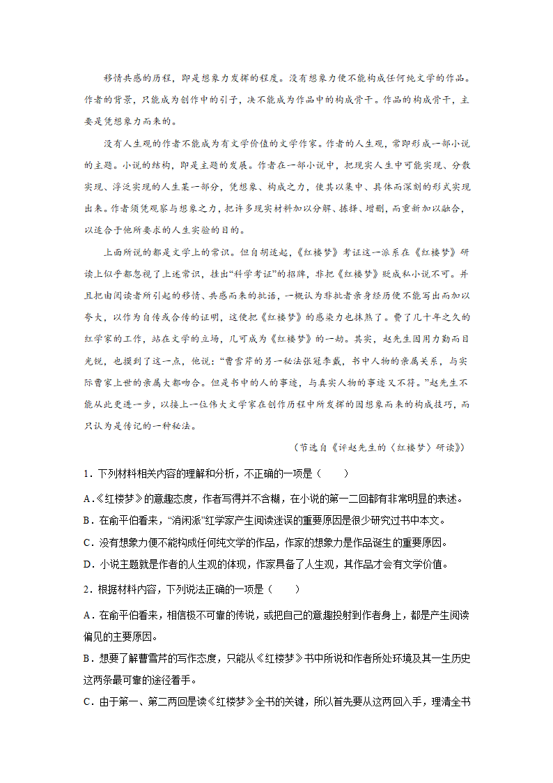 高考语文论述类文本阅读训练：书评类（含解析）.doc第5页