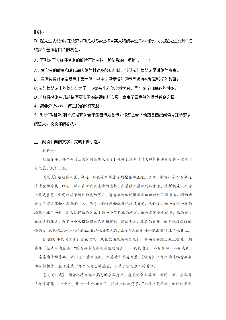 高考语文论述类文本阅读训练：书评类（含解析）.doc第6页