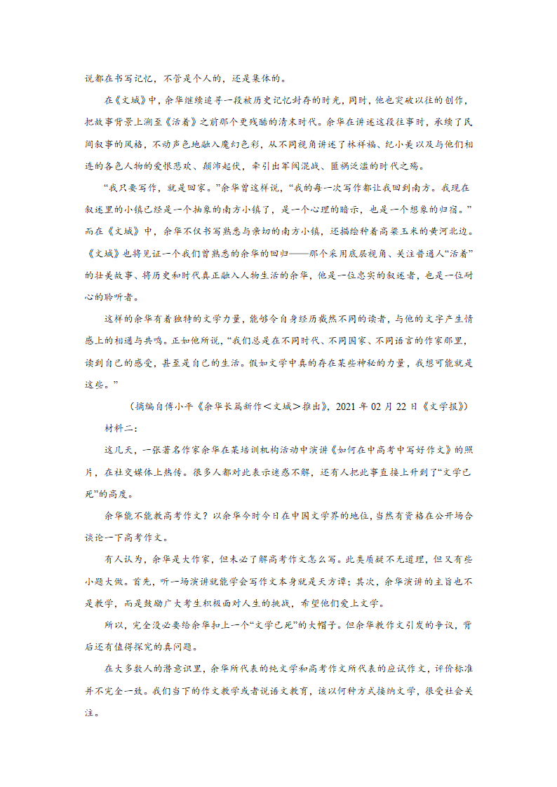 高考语文论述类文本阅读训练：书评类（含解析）.doc第7页