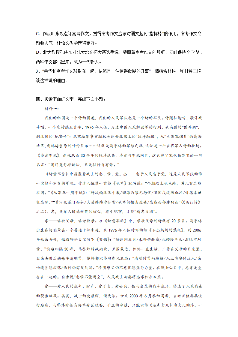 高考语文论述类文本阅读训练：书评类（含解析）.doc第9页