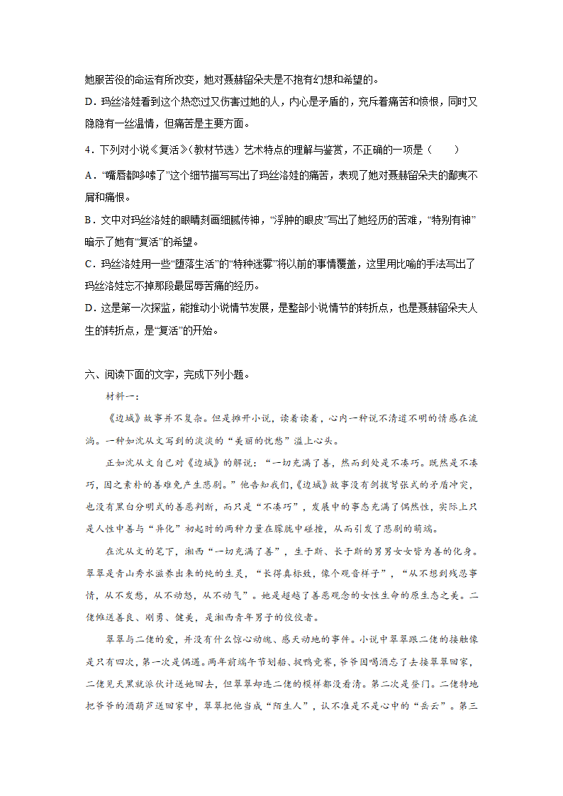 高考语文论述类文本阅读训练：书评类（含解析）.doc第14页